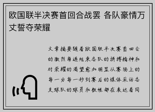 欧国联半决赛首回合战罢 各队豪情万丈誓夺荣耀