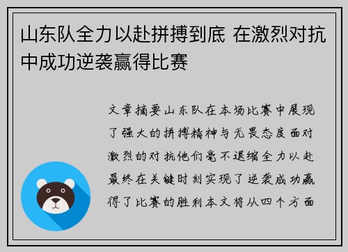 山东队全力以赴拼搏到底 在激烈对抗中成功逆袭赢得比赛