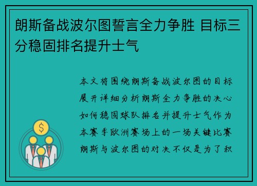 朗斯备战波尔图誓言全力争胜 目标三分稳固排名提升士气
