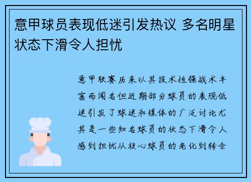 意甲球员表现低迷引发热议 多名明星状态下滑令人担忧