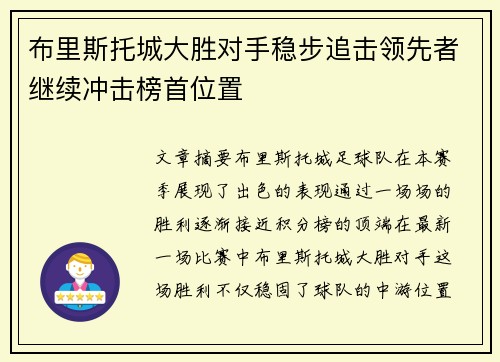 布里斯托城大胜对手稳步追击领先者继续冲击榜首位置