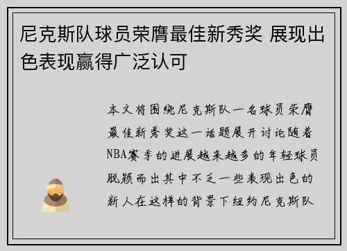 尼克斯队球员荣膺最佳新秀奖 展现出色表现赢得广泛认可