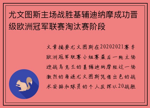尤文图斯主场战胜基辅迪纳摩成功晋级欧洲冠军联赛淘汰赛阶段