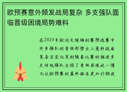 欧预赛意外频发战局复杂 多支强队面临晋级困境局势难料