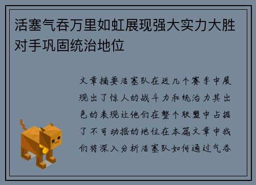 活塞气吞万里如虹展现强大实力大胜对手巩固统治地位