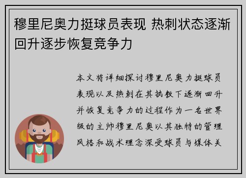 穆里尼奥力挺球员表现 热刺状态逐渐回升逐步恢复竞争力