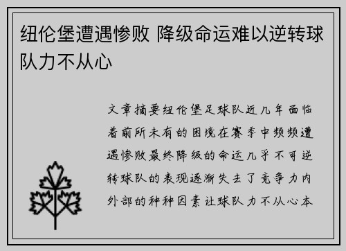纽伦堡遭遇惨败 降级命运难以逆转球队力不从心