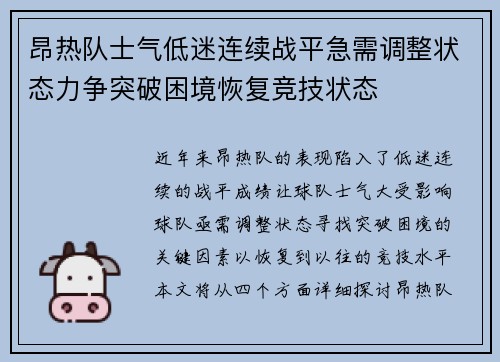 昂热队士气低迷连续战平急需调整状态力争突破困境恢复竞技状态