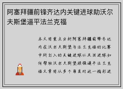 阿塞拜疆前锋齐达内关键进球助沃尔夫斯堡逼平法兰克福