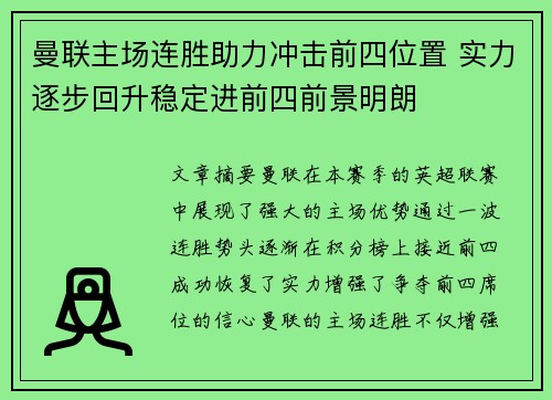 曼联主场连胜助力冲击前四位置 实力逐步回升稳定进前四前景明朗