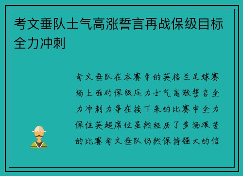 考文垂队士气高涨誓言再战保级目标全力冲刺