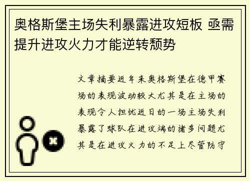 奥格斯堡主场失利暴露进攻短板 亟需提升进攻火力才能逆转颓势