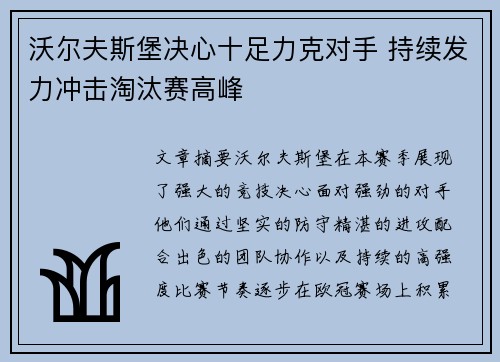 沃尔夫斯堡决心十足力克对手 持续发力冲击淘汰赛高峰