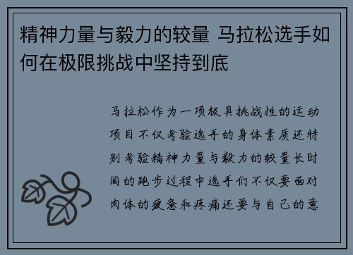 精神力量与毅力的较量 马拉松选手如何在极限挑战中坚持到底