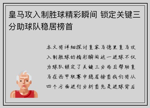 皇马攻入制胜球精彩瞬间 锁定关键三分助球队稳居榜首