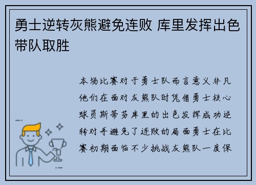 勇士逆转灰熊避免连败 库里发挥出色带队取胜