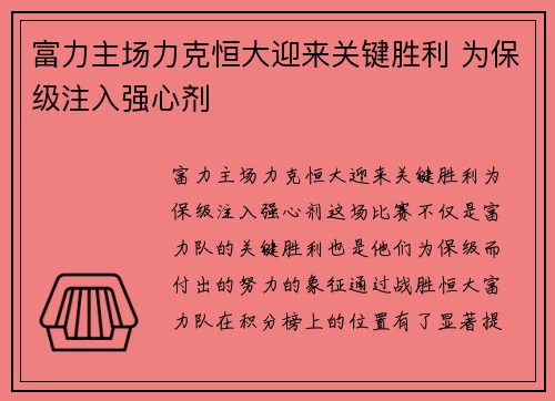 富力主场力克恒大迎来关键胜利 为保级注入强心剂