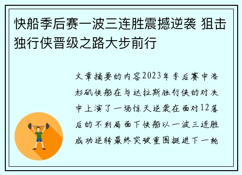 快船季后赛一波三连胜震撼逆袭 狙击独行侠晋级之路大步前行