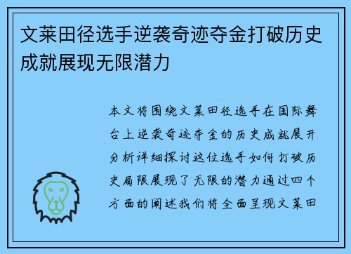 文莱田径选手逆袭奇迹夺金打破历史成就展现无限潜力