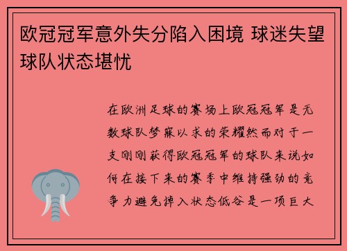 欧冠冠军意外失分陷入困境 球迷失望球队状态堪忧