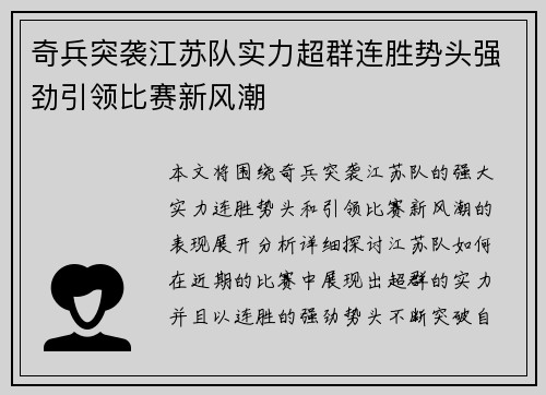 奇兵突袭江苏队实力超群连胜势头强劲引领比赛新风潮