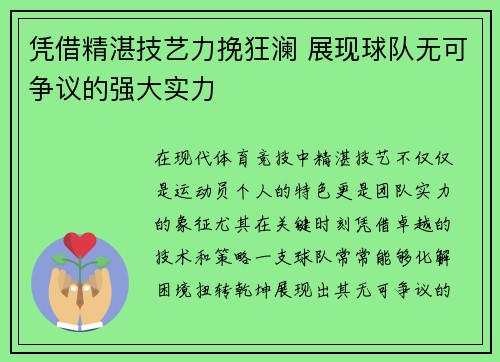 凭借精湛技艺力挽狂澜 展现球队无可争议的强大实力