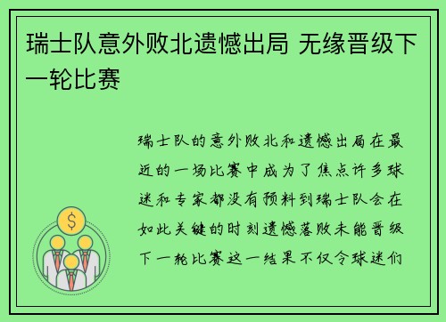 瑞士队意外败北遗憾出局 无缘晋级下一轮比赛