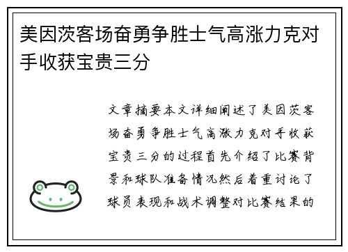 美因茨客场奋勇争胜士气高涨力克对手收获宝贵三分