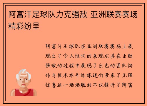 阿富汗足球队力克强敌 亚洲联赛赛场精彩纷呈