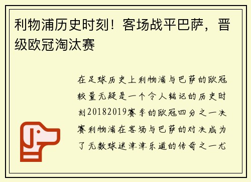 利物浦历史时刻！客场战平巴萨，晋级欧冠淘汰赛