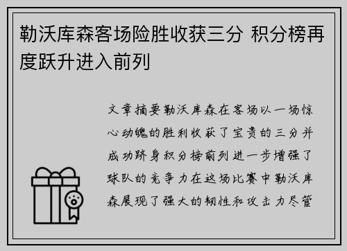 勒沃库森客场险胜收获三分 积分榜再度跃升进入前列