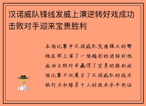 汉诺威队锋线发威上演逆转好戏成功击败对手迎来宝贵胜利