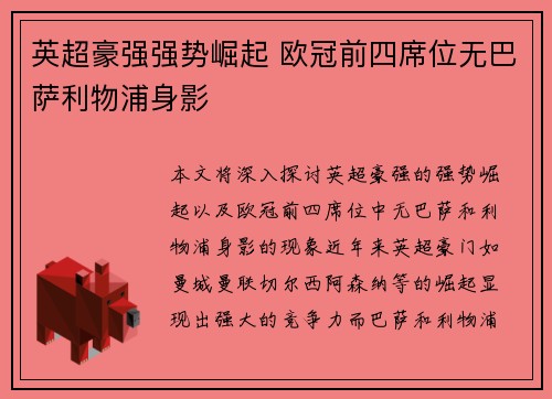 英超豪强强势崛起 欧冠前四席位无巴萨利物浦身影