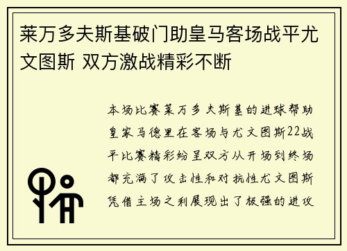 莱万多夫斯基破门助皇马客场战平尤文图斯 双方激战精彩不断