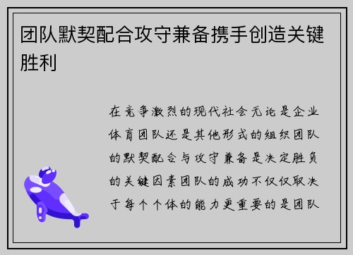 团队默契配合攻守兼备携手创造关键胜利